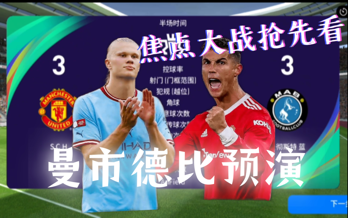大坂直美焦点对战，C罗与40激战公牛分钟，表现优异胜负难料！热度持续攀升